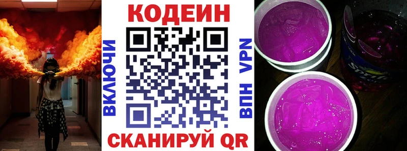 Кодеиновый сироп Lean Purple Drank  Сурск 